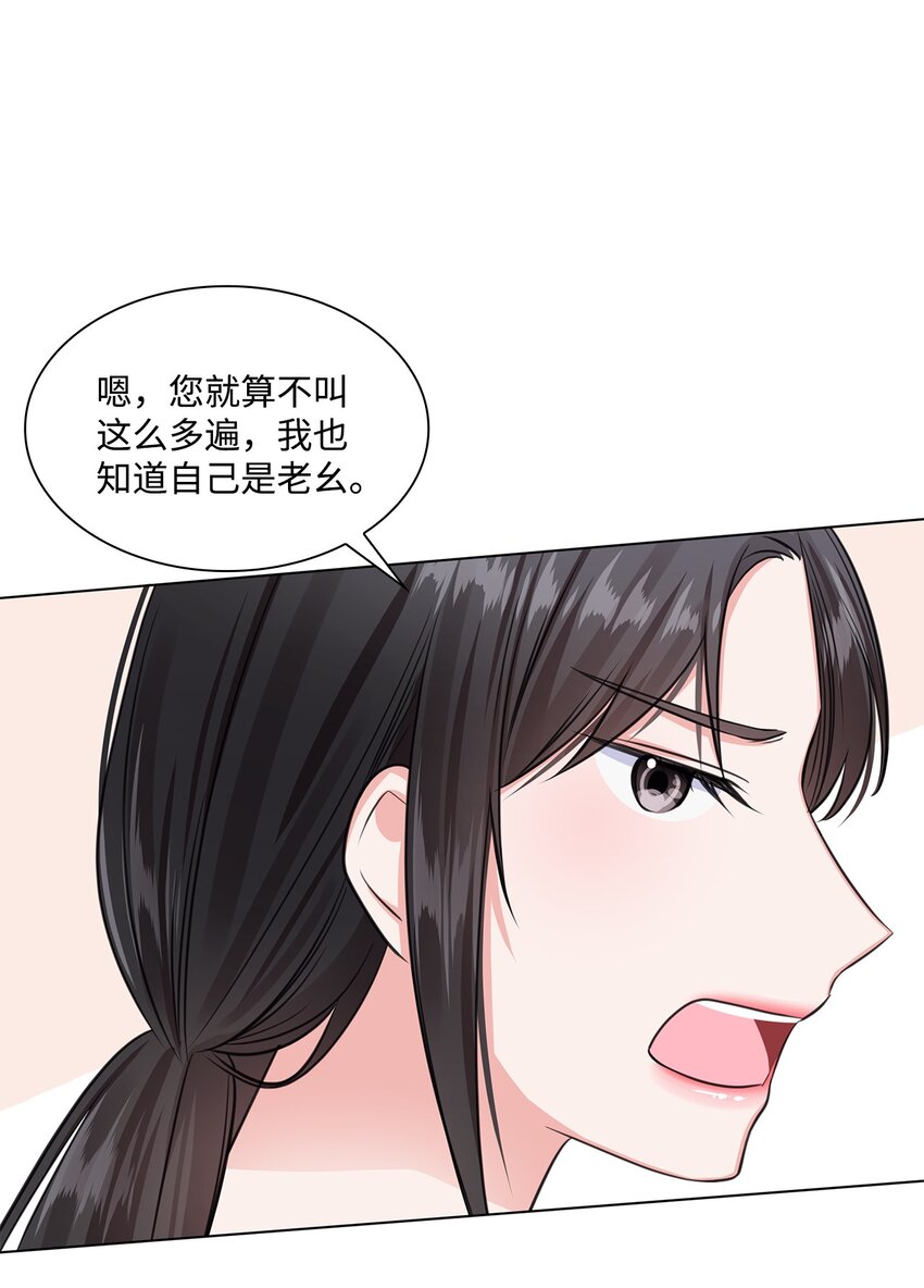 《一次社死告白后，被天才奴役了》12 过去的故事 第30页