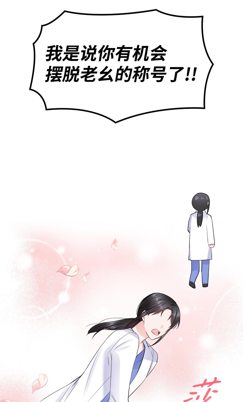 《一次社死告白后，被天才奴役了》12 过去的故事 第31页