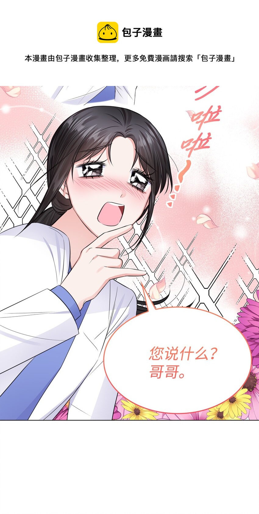 《一次社死告白后，被天才奴役了》12 过去的故事 第32页