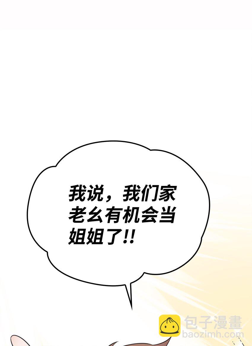 《一次社死告白后，被天才奴役了》12 过去的故事 第33页