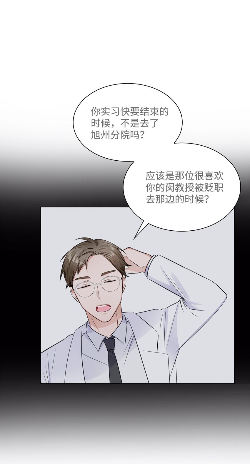 《一次社死告白后，被天才奴役了》12 过去的故事 第37页