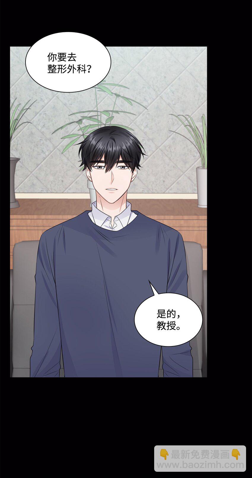 《一次社死告白后，被天才奴役了》12 过去的故事 第40页