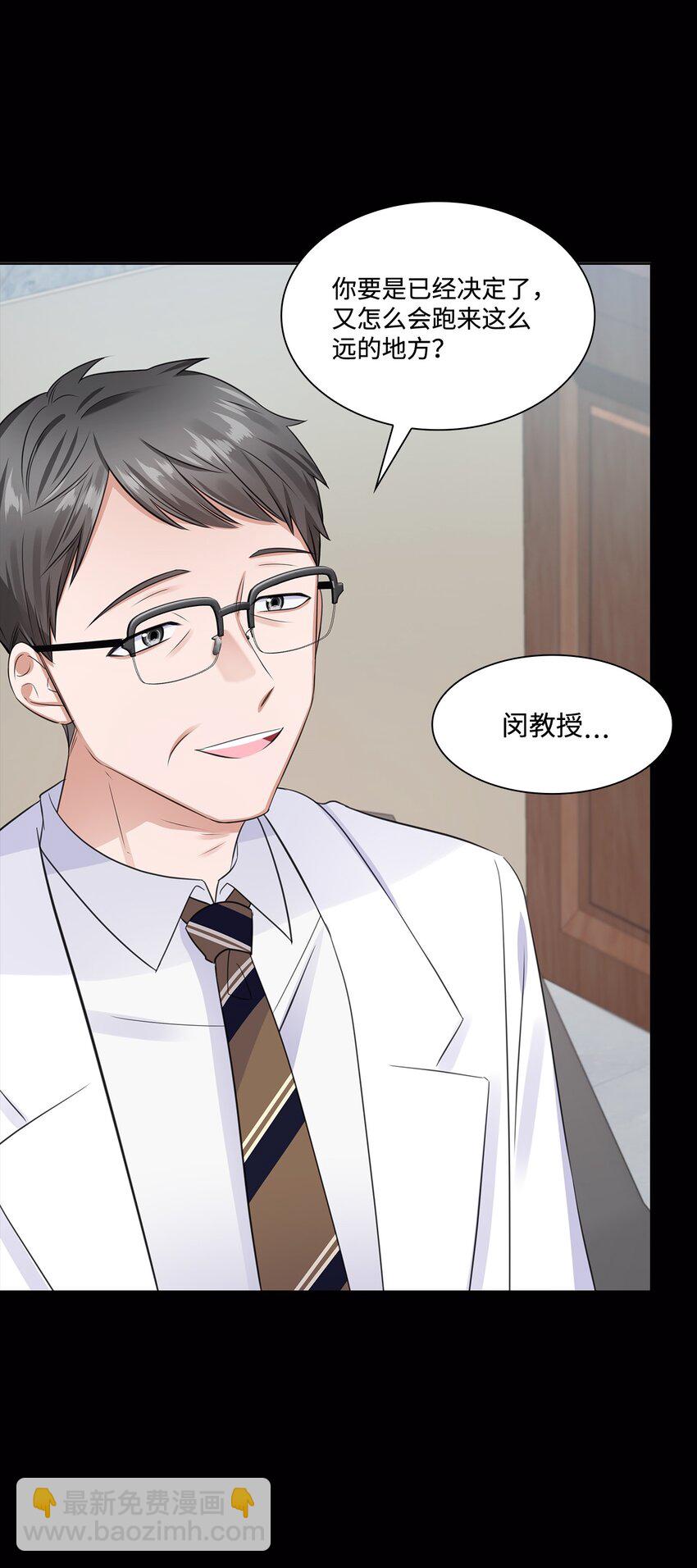 《一次社死告白后，被天才奴役了》12 过去的故事 第43页