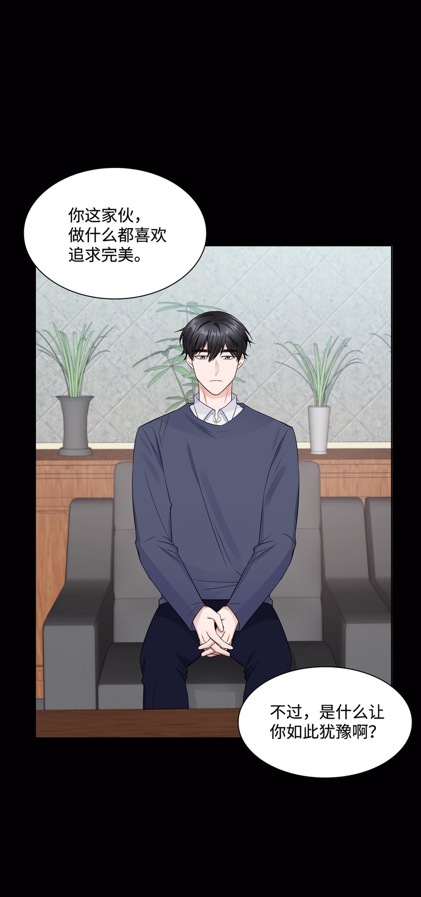 《一次社死告白后，被天才奴役了》12 过去的故事 第44页