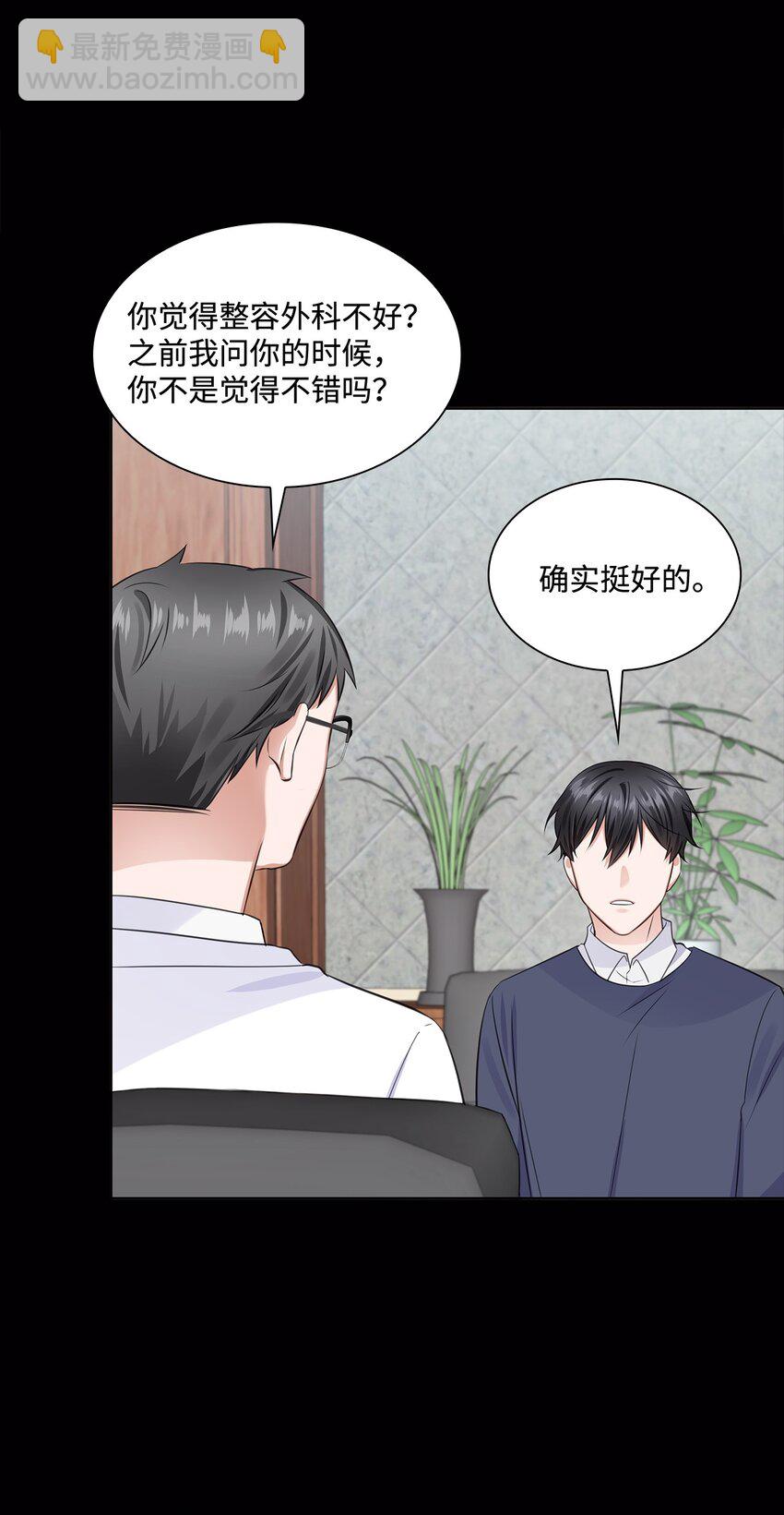 《一次社死告白后，被天才奴役了》12 过去的故事 第45页