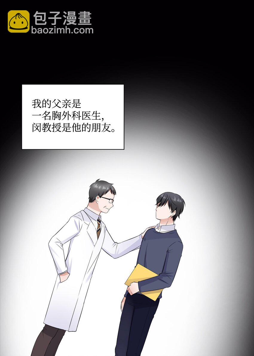 《一次社死告白后，被天才奴役了》12 过去的故事 第47页