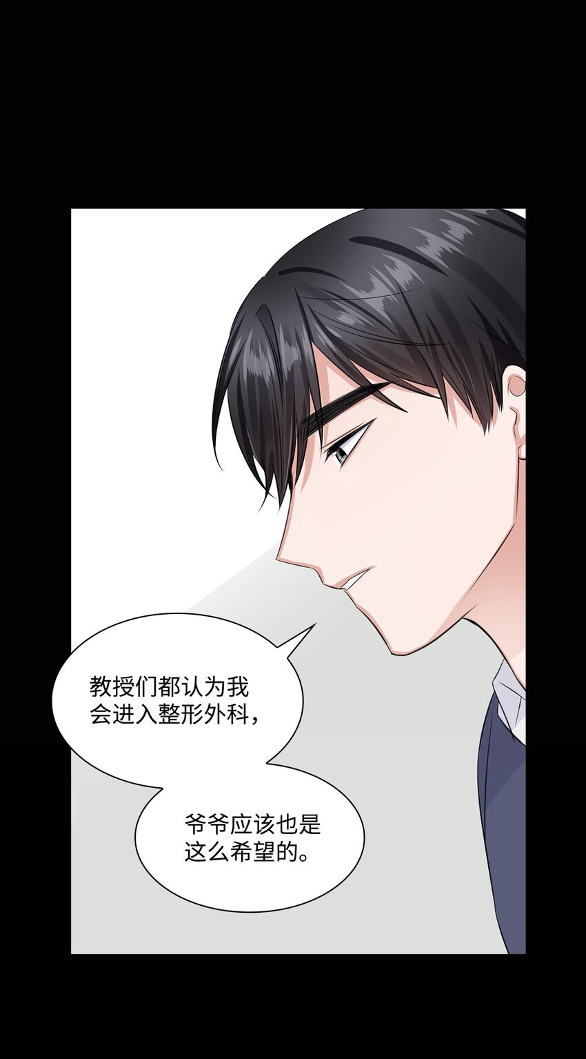 《一次社死告白后，被天才奴役了》12 过去的故事 第49页