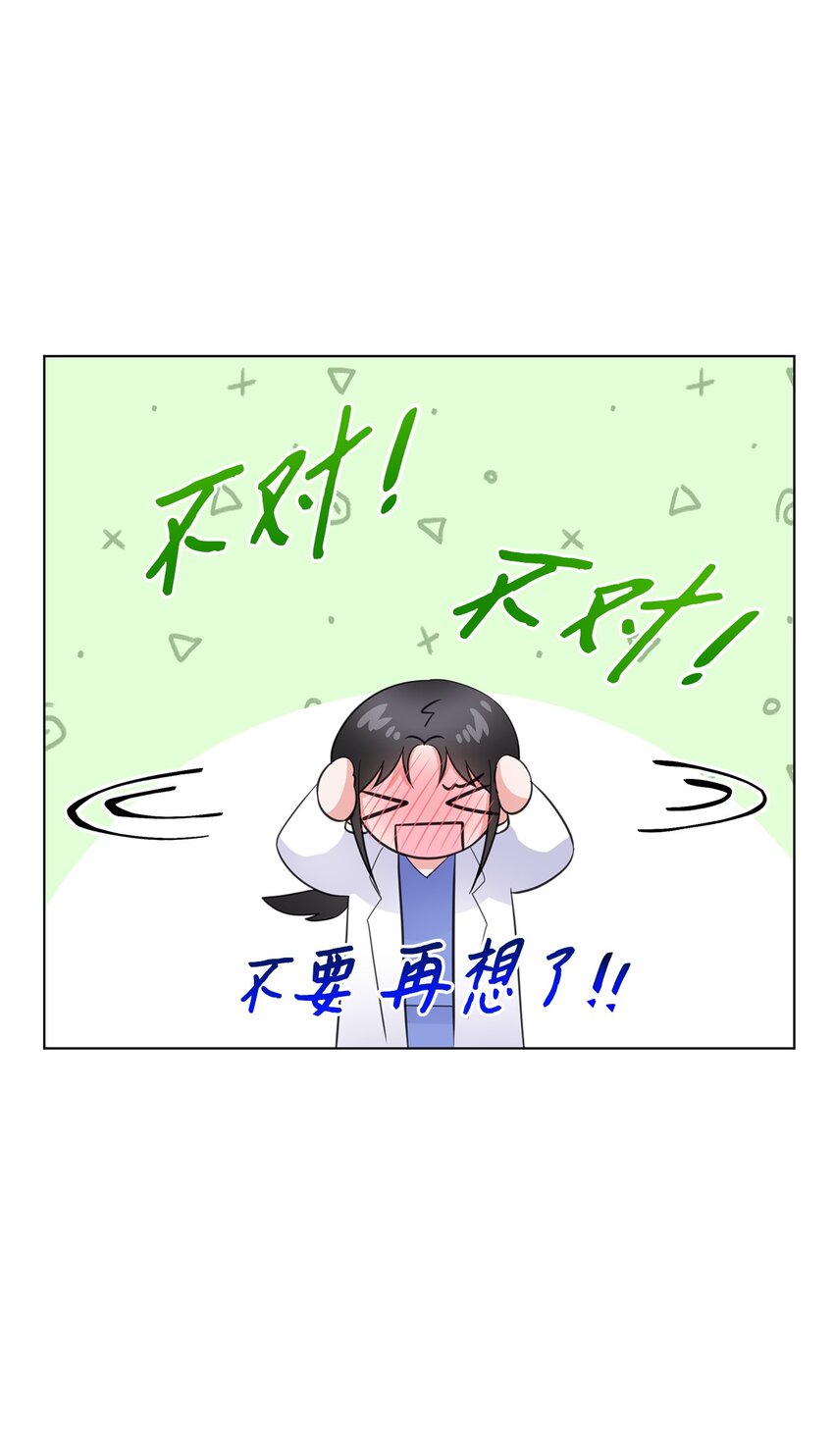 《一次社死告白后，被天才奴役了》12 过去的故事 第7页