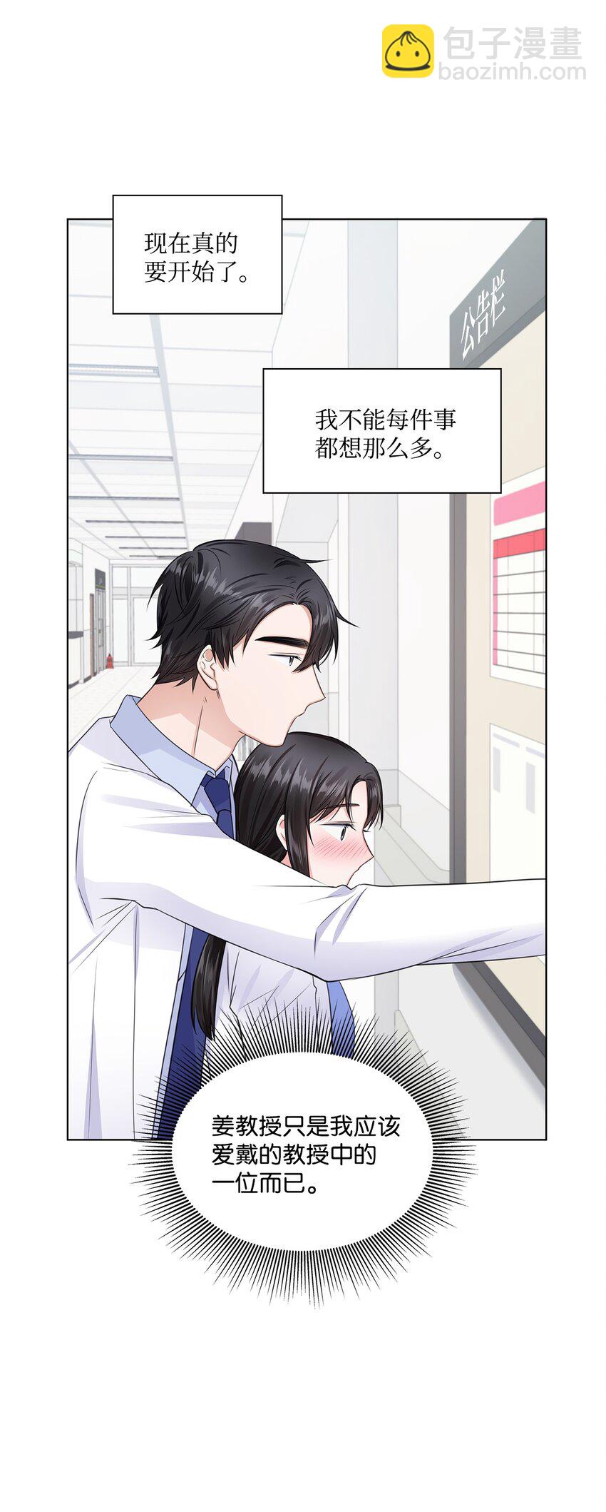 《一次社死告白后，被天才奴役了》12 过去的故事 第8页