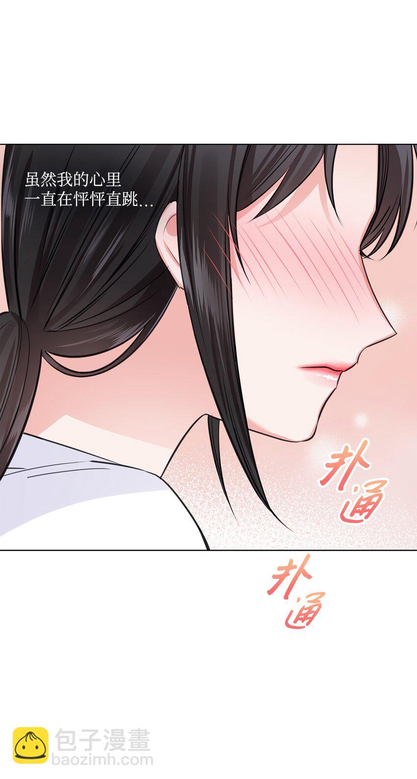 《一次社死告白后，被天才奴役了》12 过去的故事 第9页