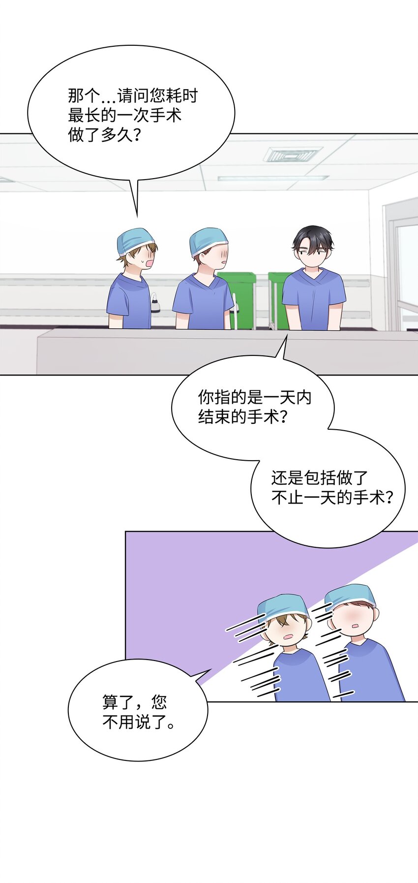 《一次社死告白后，被天才奴役了》09 迎难而上 第10页