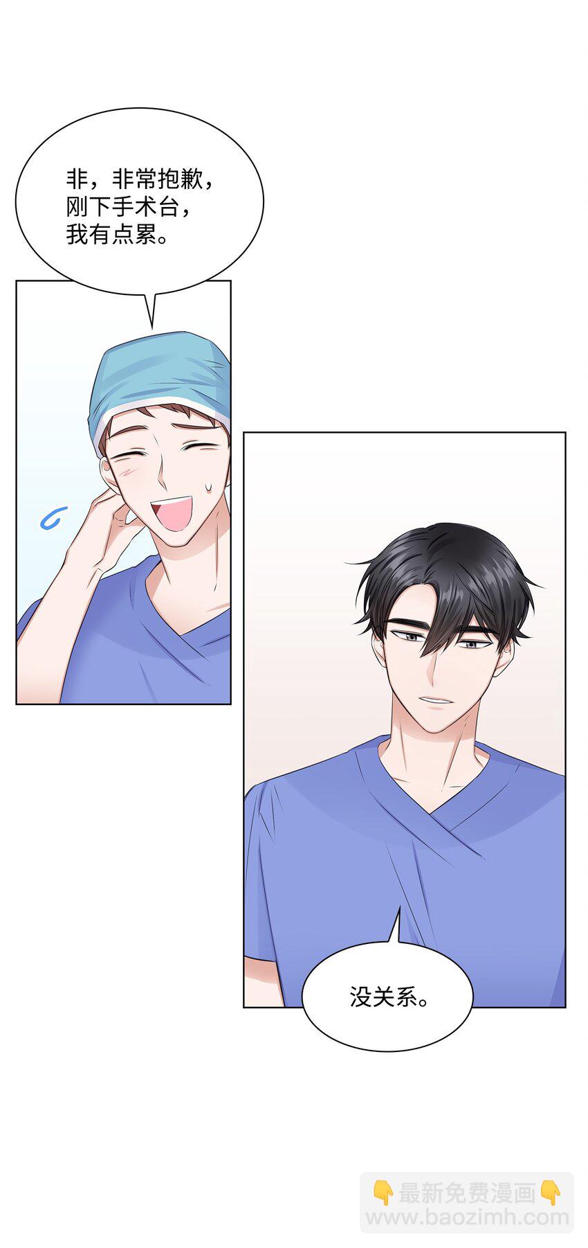 《一次社死告白后，被天才奴役了》09 迎难而上 第12页