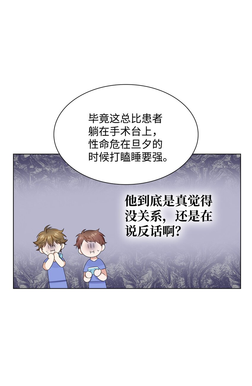 《一次社死告白后，被天才奴役了》09 迎难而上 第13页