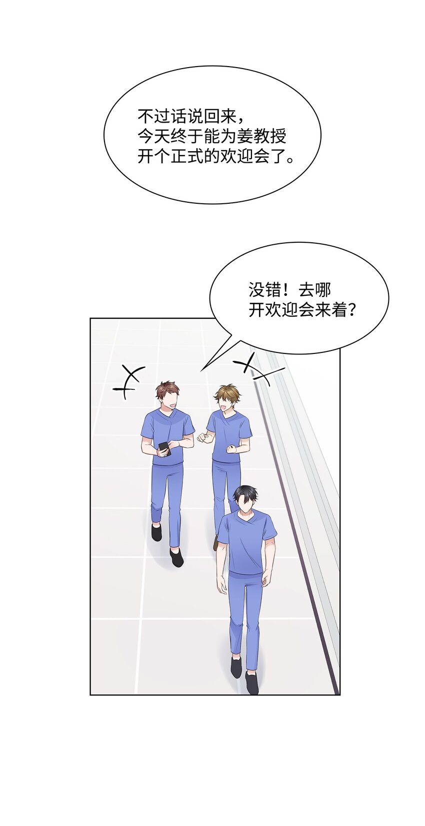 《一次社死告白后，被天才奴役了》09 迎难而上 第15页