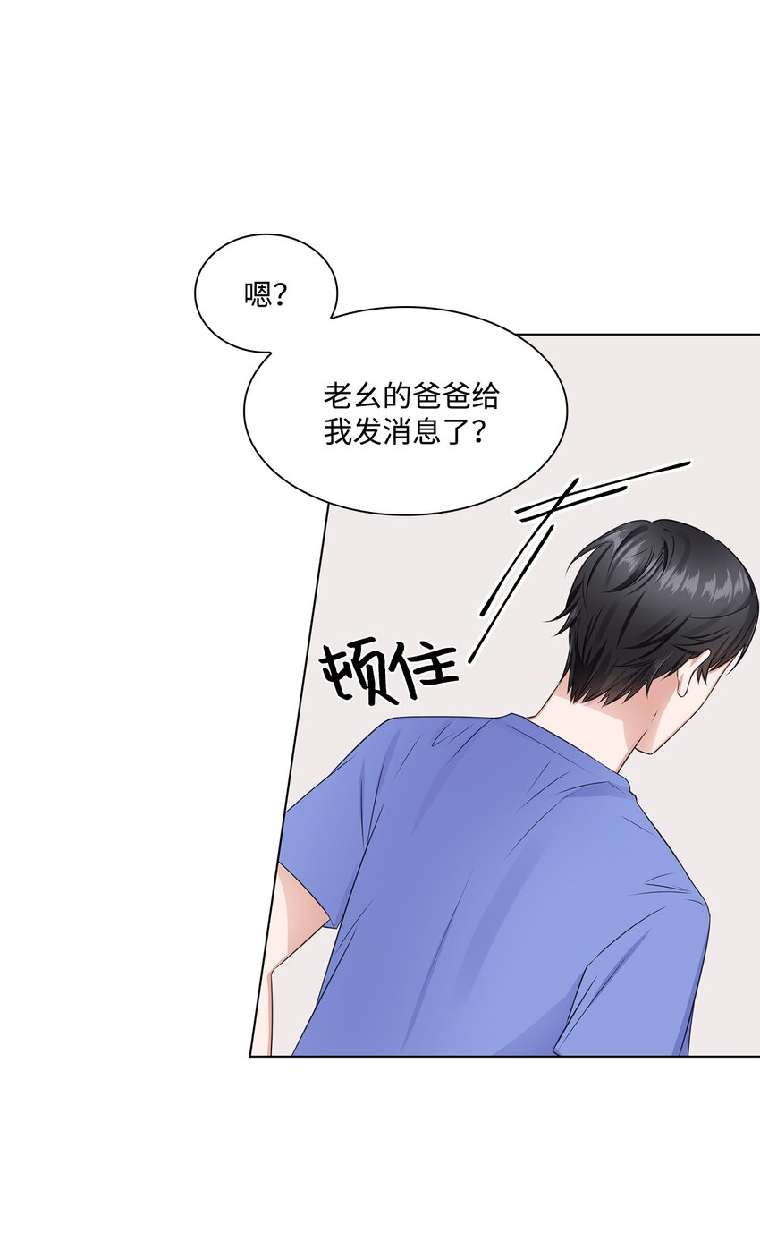 《一次社死告白后，被天才奴役了》09 迎难而上 第16页
