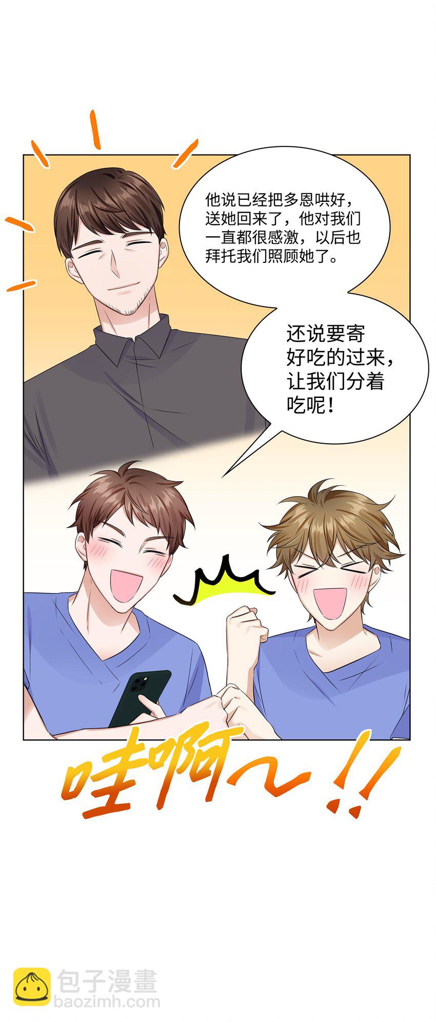 《一次社死告白后，被天才奴役了》09 迎难而上 第17页