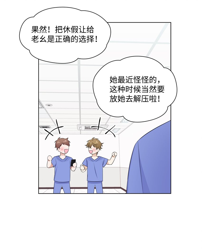 《一次社死告白后，被天才奴役了》09 迎难而上 第18页