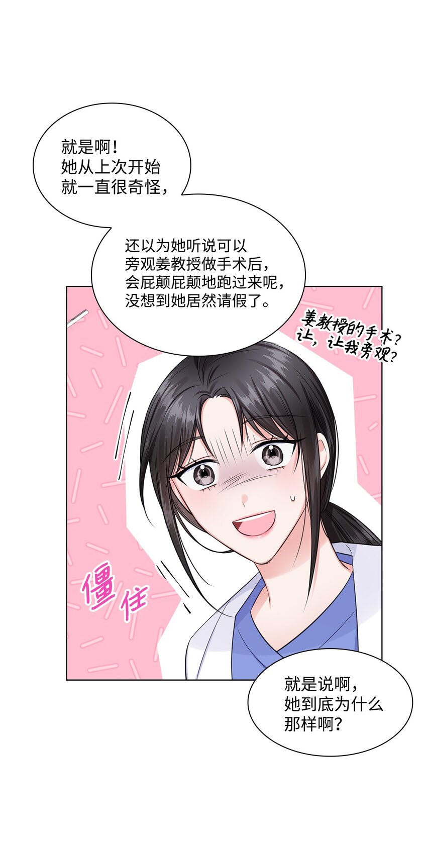 《一次社死告白后，被天才奴役了》09 迎难而上 第19页