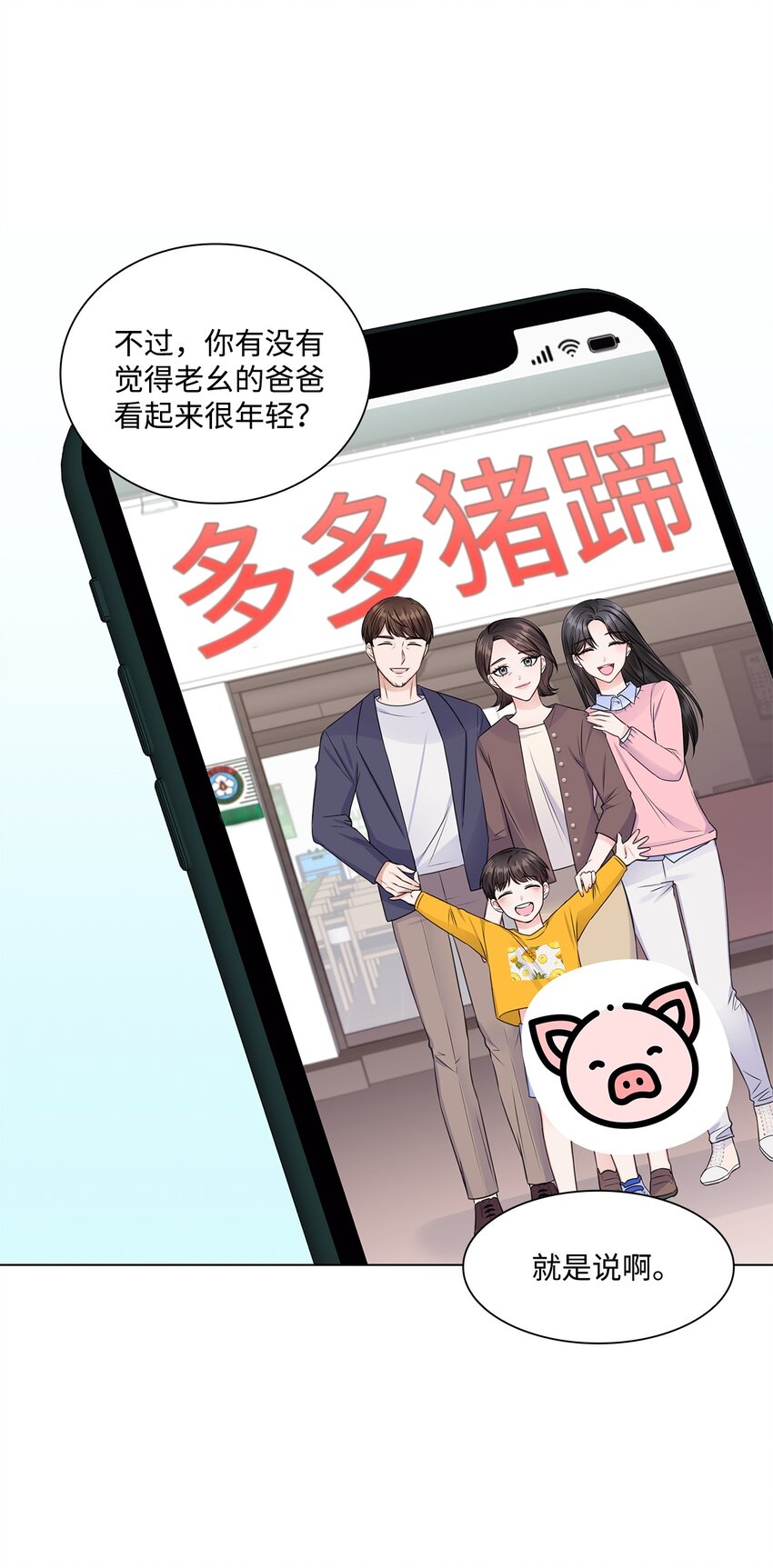 《一次社死告白后，被天才奴役了》09 迎难而上 第21页