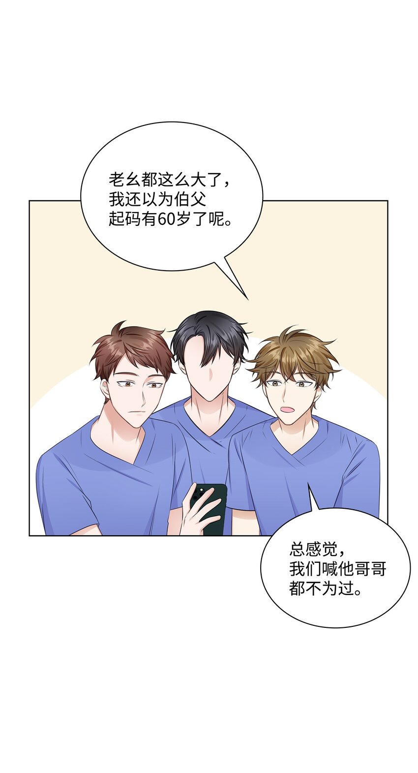 《一次社死告白后，被天才奴役了》09 迎难而上 第22页