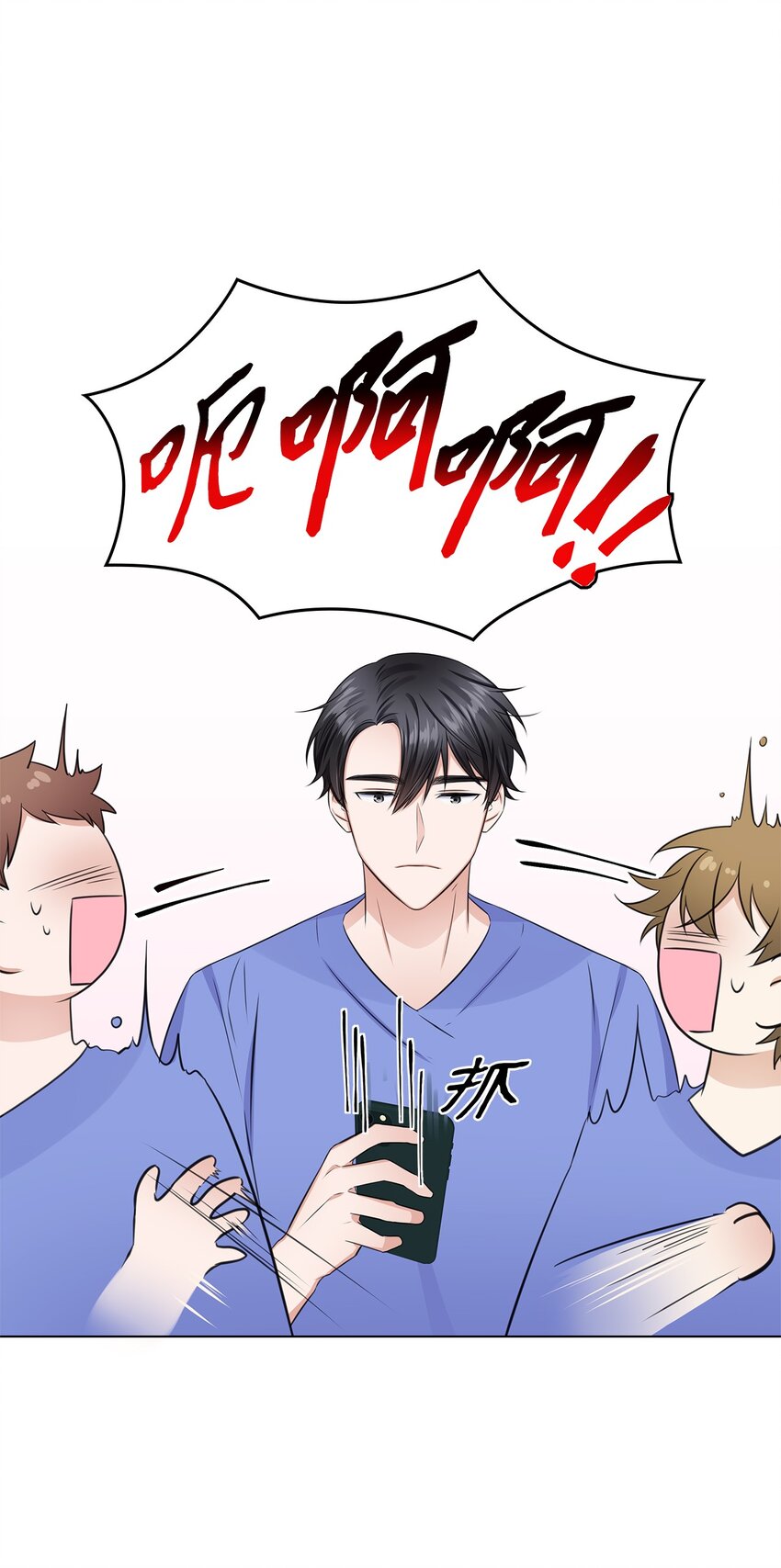 《一次社死告白后，被天才奴役了》09 迎难而上 第23页