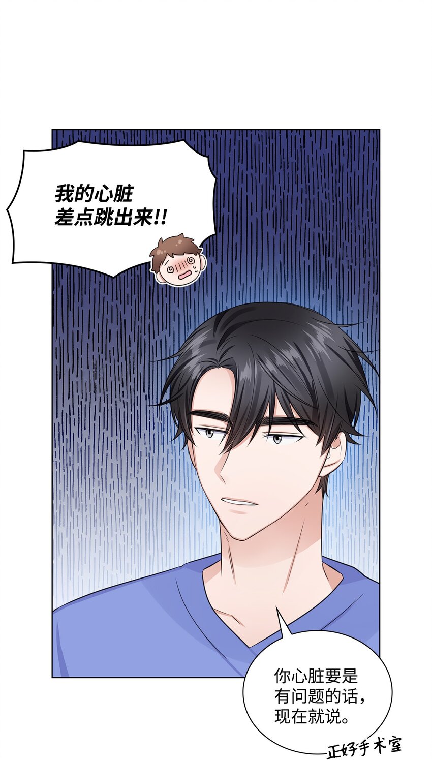 《一次社死告白后，被天才奴役了》09 迎难而上 第24页