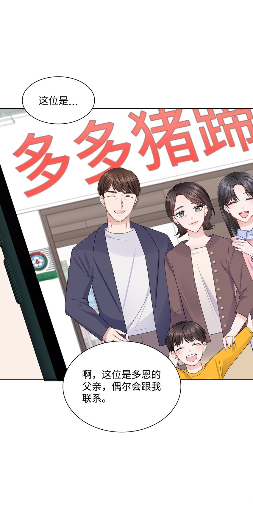 《一次社死告白后，被天才奴役了》09 迎难而上 第26页
