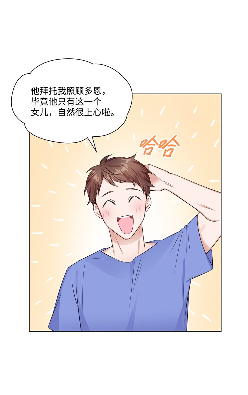 《一次社死告白后，被天才奴役了》09 迎难而上 第28页
