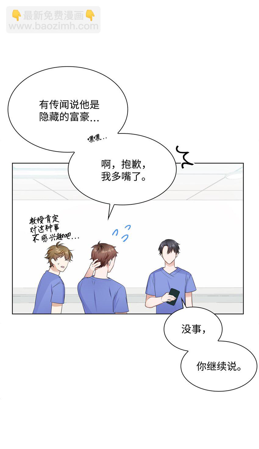 《一次社死告白后，被天才奴役了》09 迎难而上 第29页