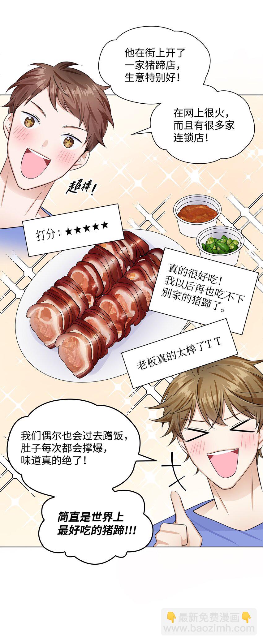《一次社死告白后，被天才奴役了》09 迎难而上 第31页
