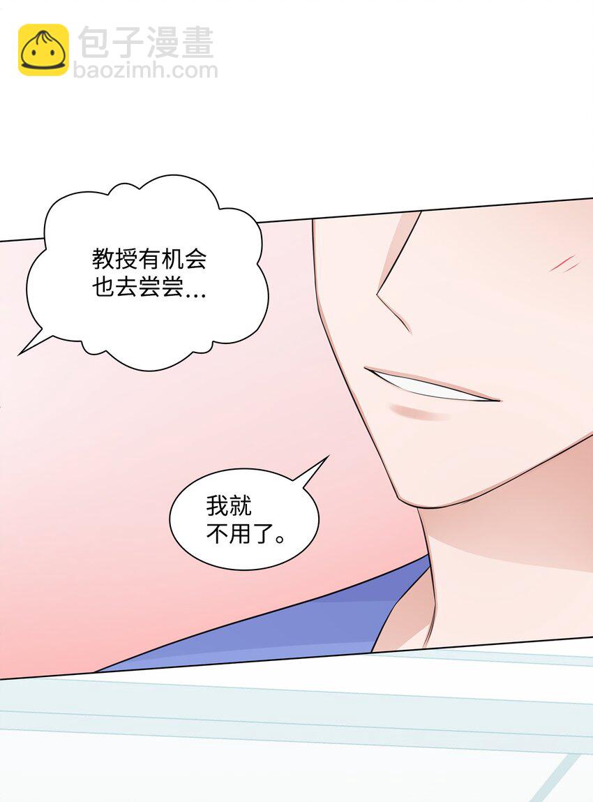 《一次社死告白后，被天才奴役了》09 迎难而上 第32页