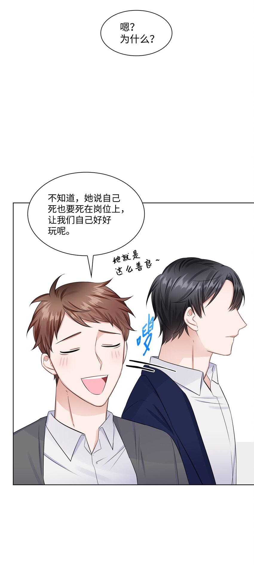 《一次社死告白后，被天才奴役了》09 迎难而上 第36页