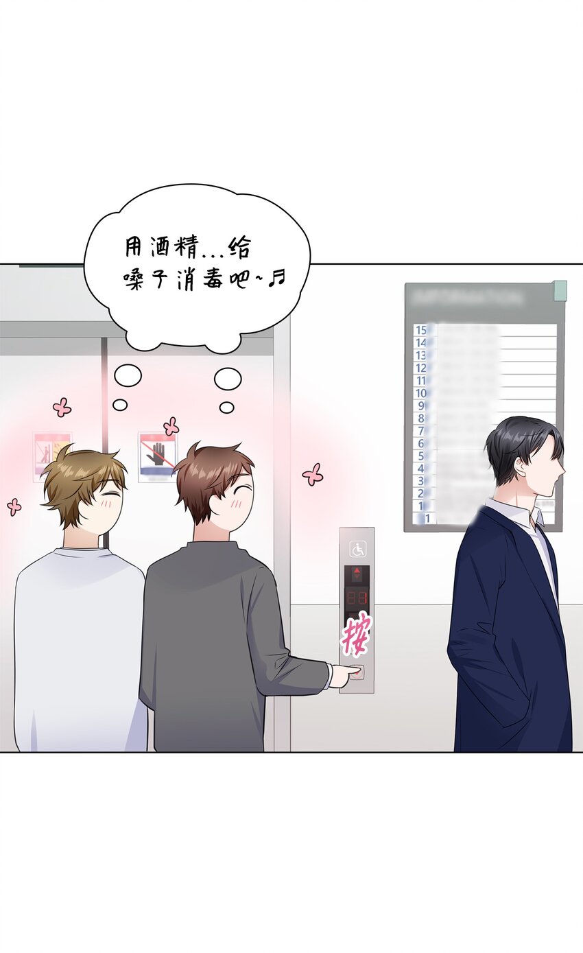 《一次社死告白后，被天才奴役了》09 迎难而上 第37页