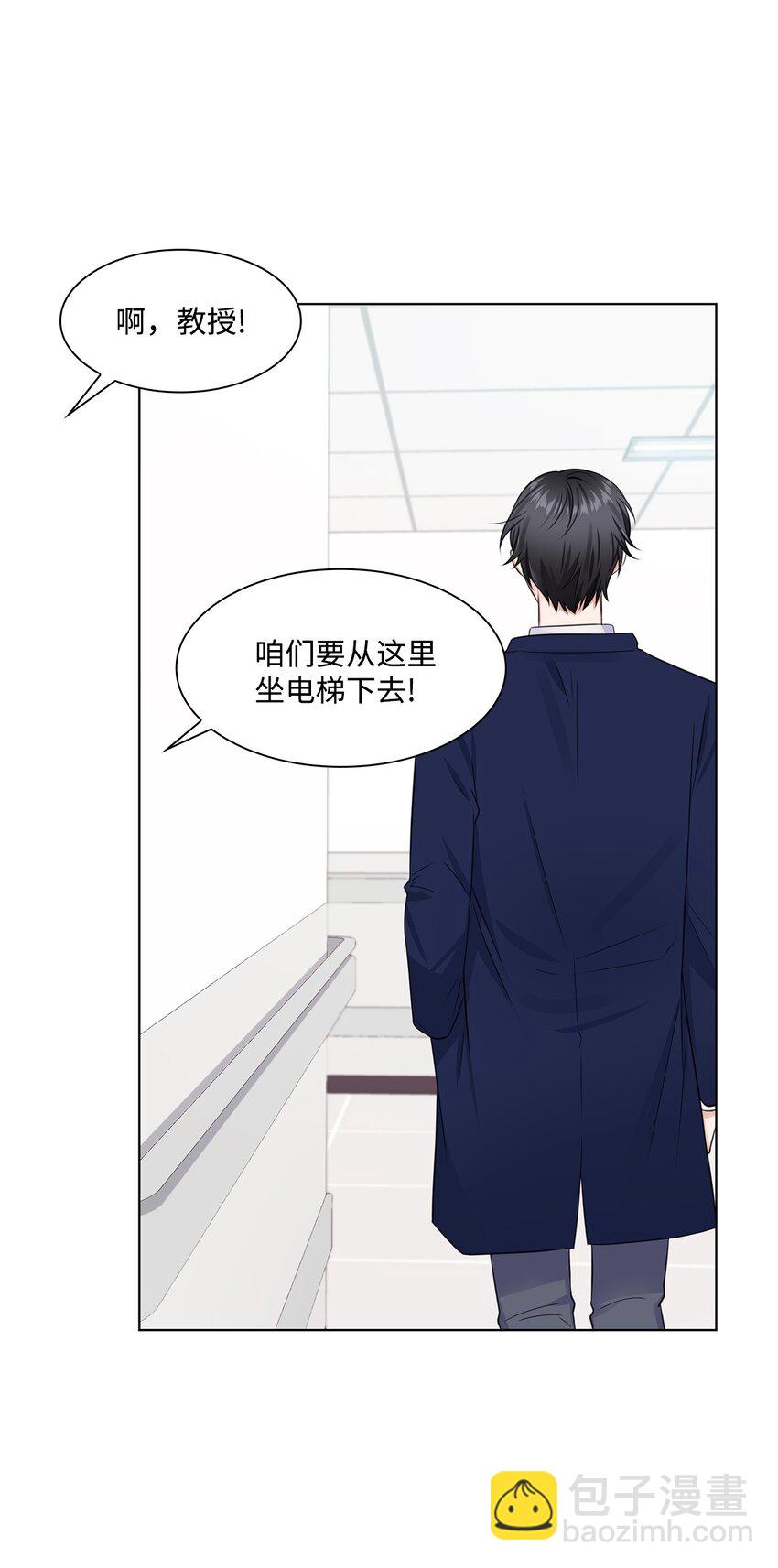 《一次社死告白后，被天才奴役了》09 迎难而上 第38页