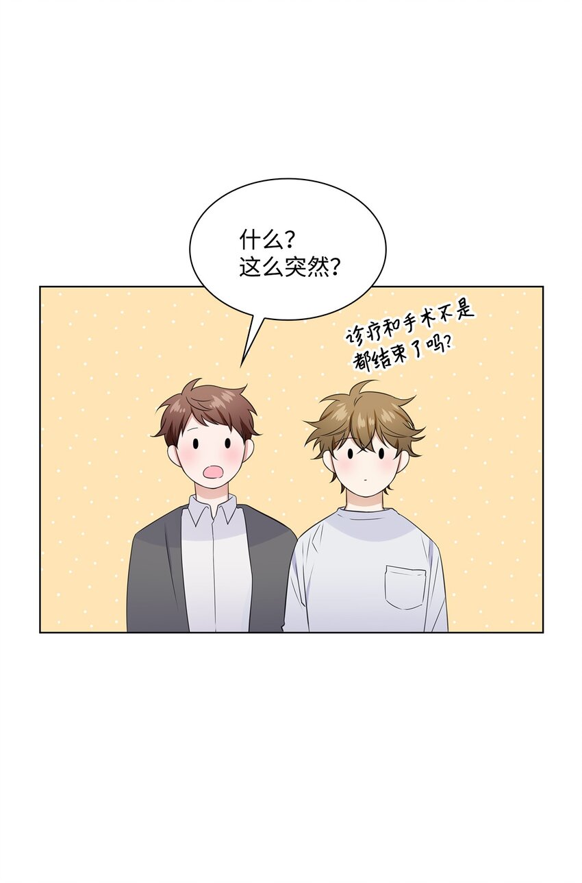 《一次社死告白后，被天才奴役了》09 迎难而上 第40页