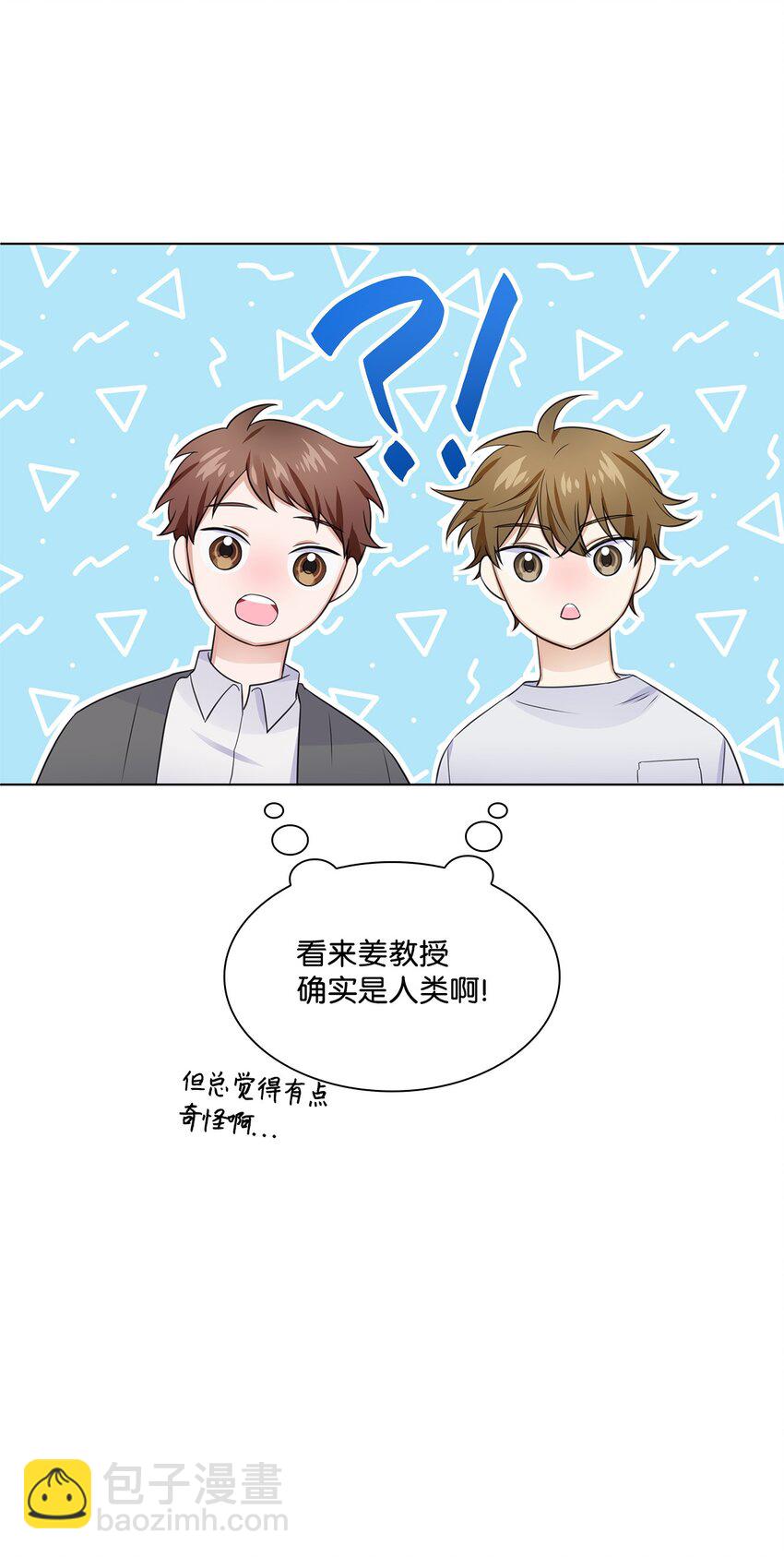 《一次社死告白后，被天才奴役了》09 迎难而上 第43页