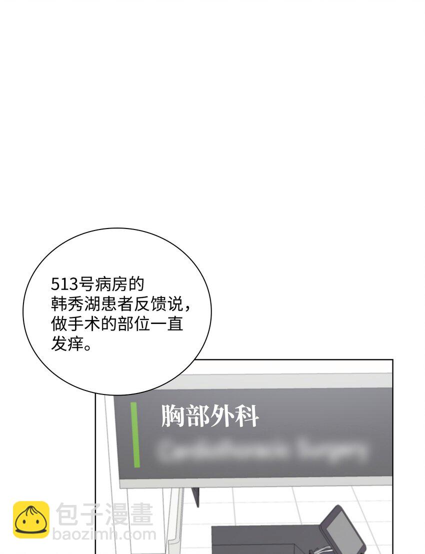 《一次社死告白后，被天才奴役了》09 迎难而上 第44页