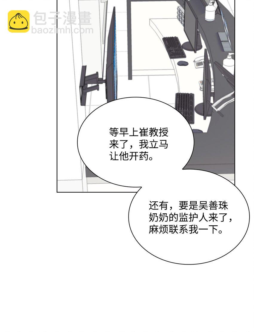《一次社死告白后，被天才奴役了》09 迎难而上 第45页