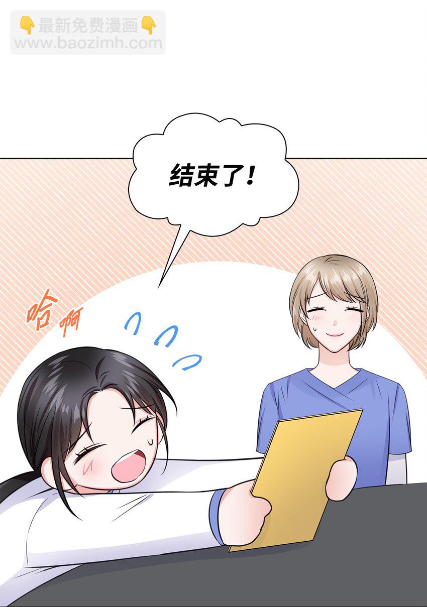 《一次社死告白后，被天才奴役了》09 迎难而上 第46页