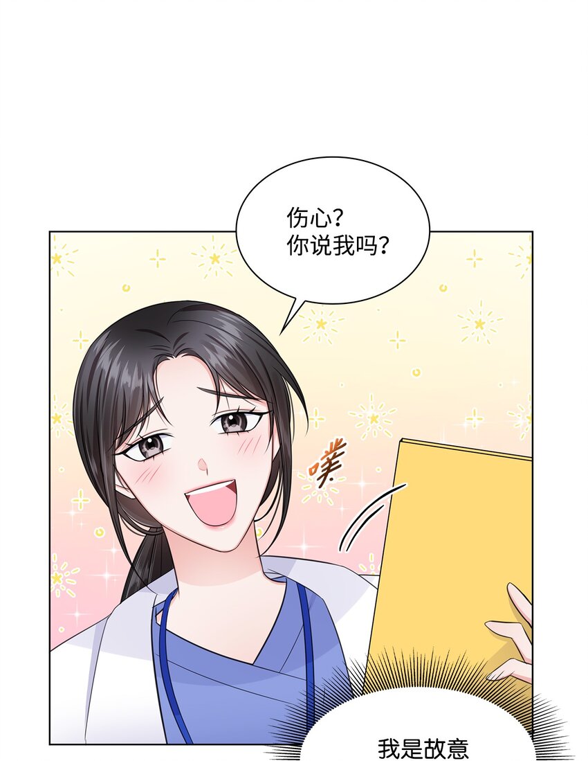 《一次社死告白后，被天才奴役了》09 迎难而上 第48页
