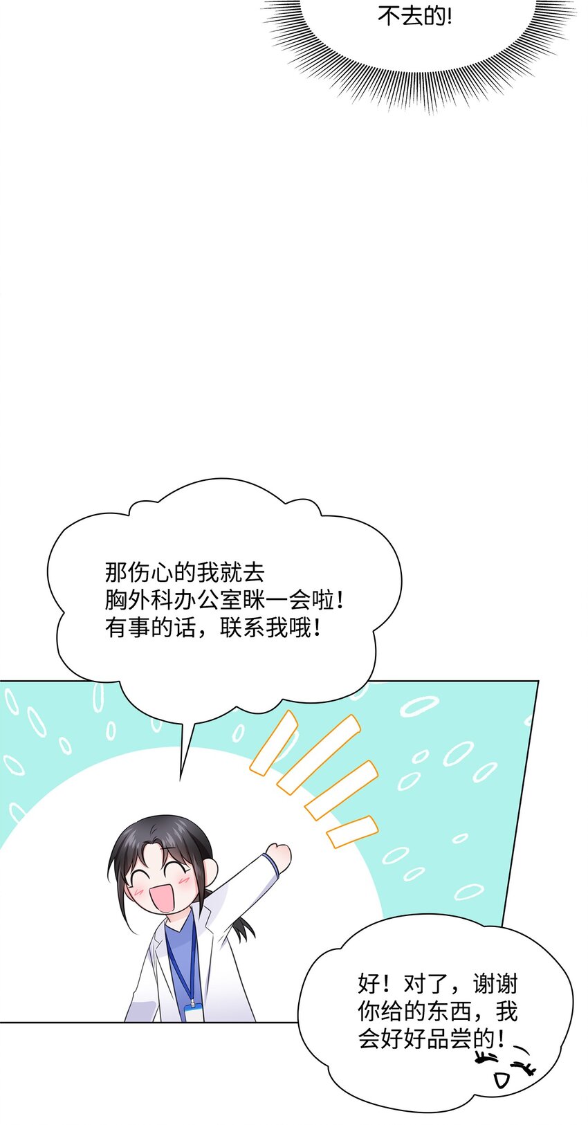 《一次社死告白后，被天才奴役了》09 迎难而上 第49页