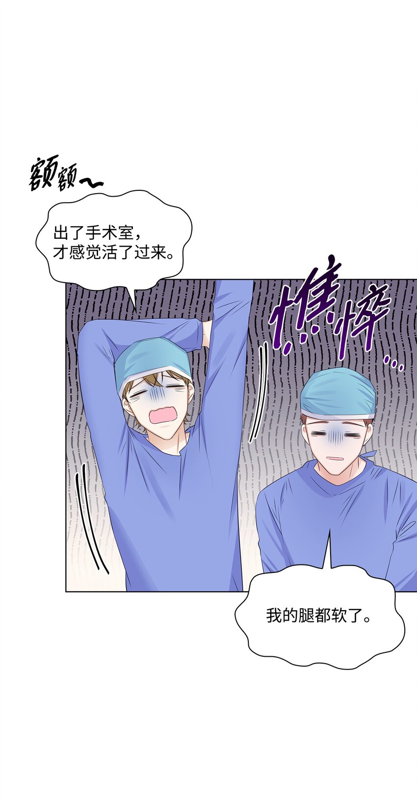 《一次社死告白后，被天才奴役了》09 迎难而上 第5页