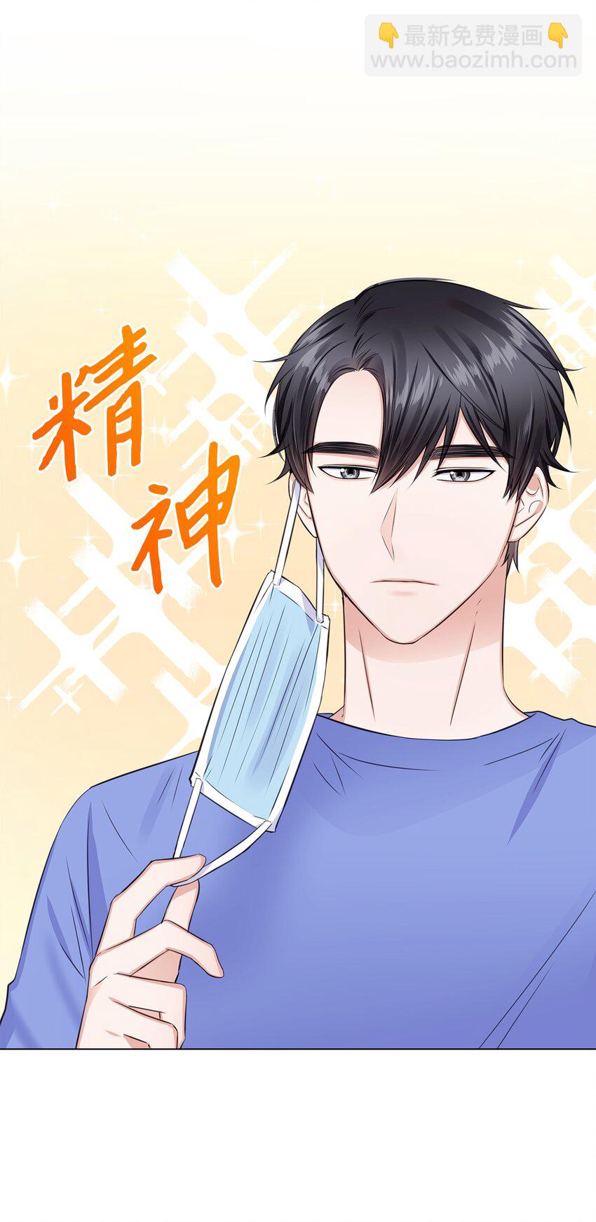 《一次社死告白后，被天才奴役了》09 迎难而上 第7页