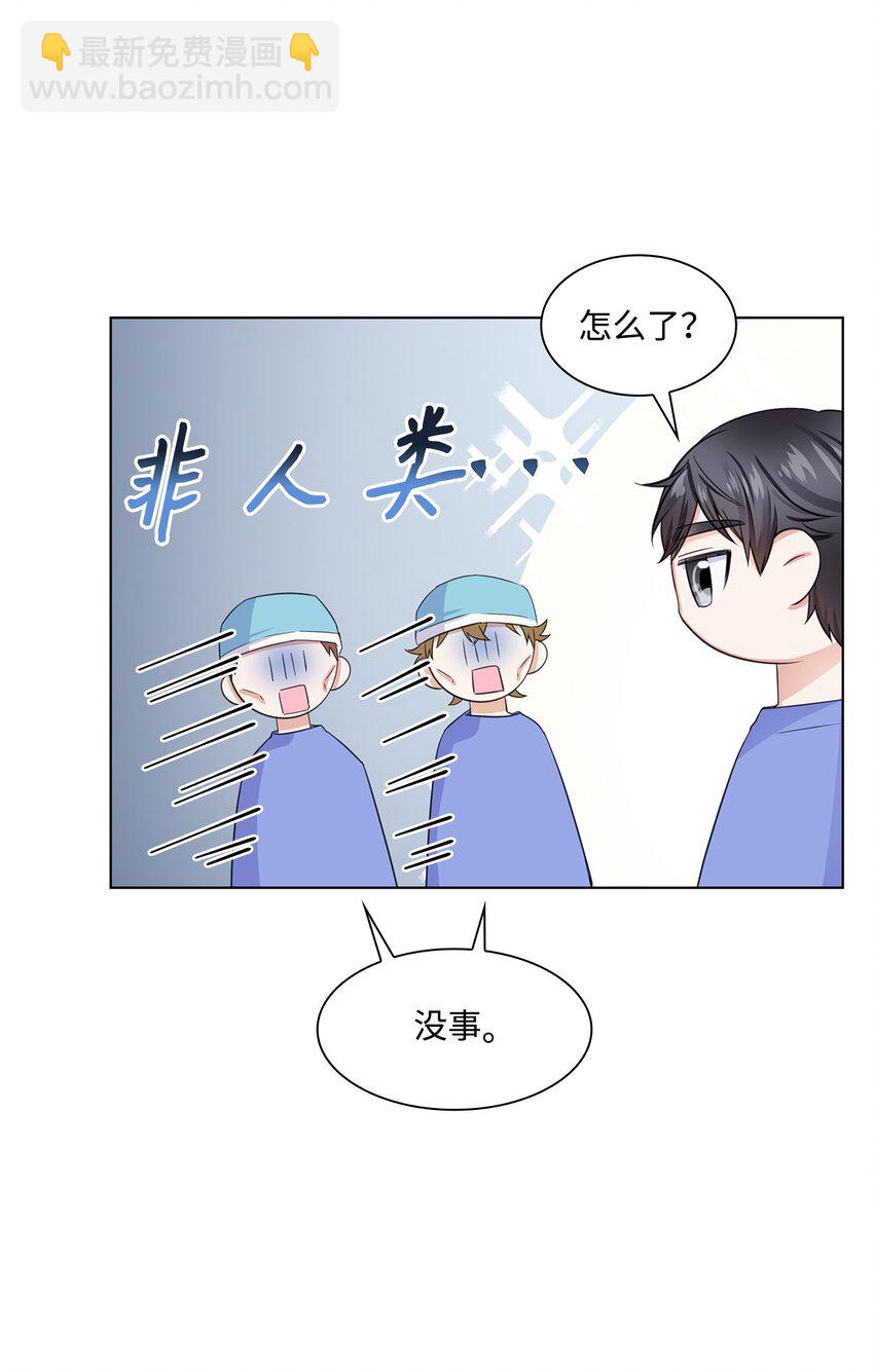 《一次社死告白后，被天才奴役了》09 迎难而上 第8页