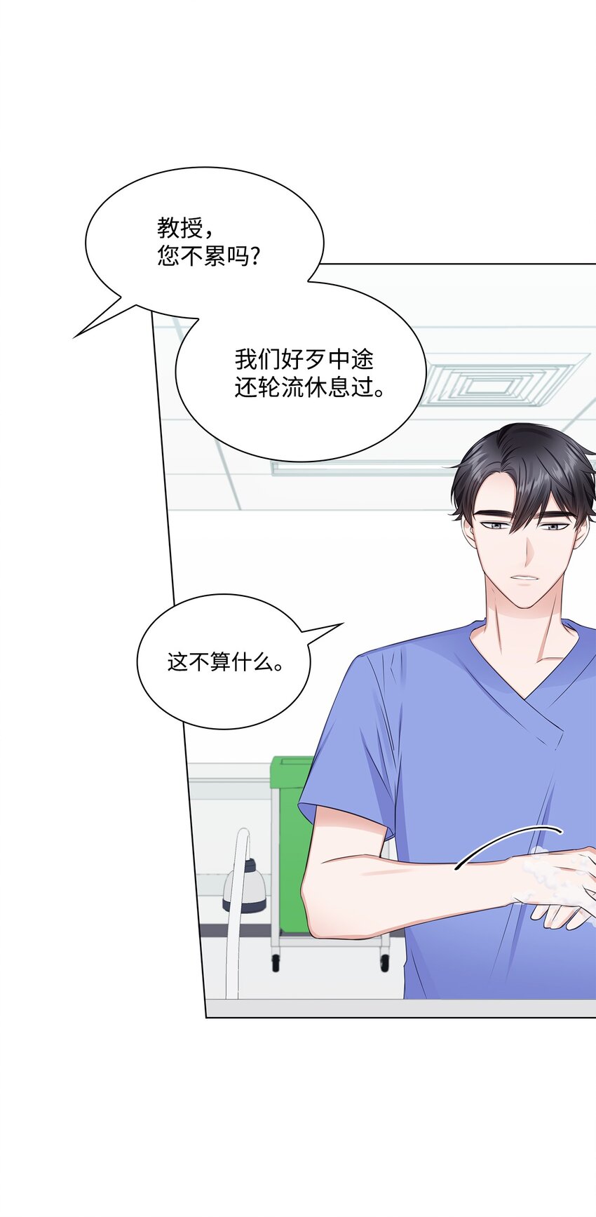 《一次社死告白后，被天才奴役了》09 迎难而上 第9页