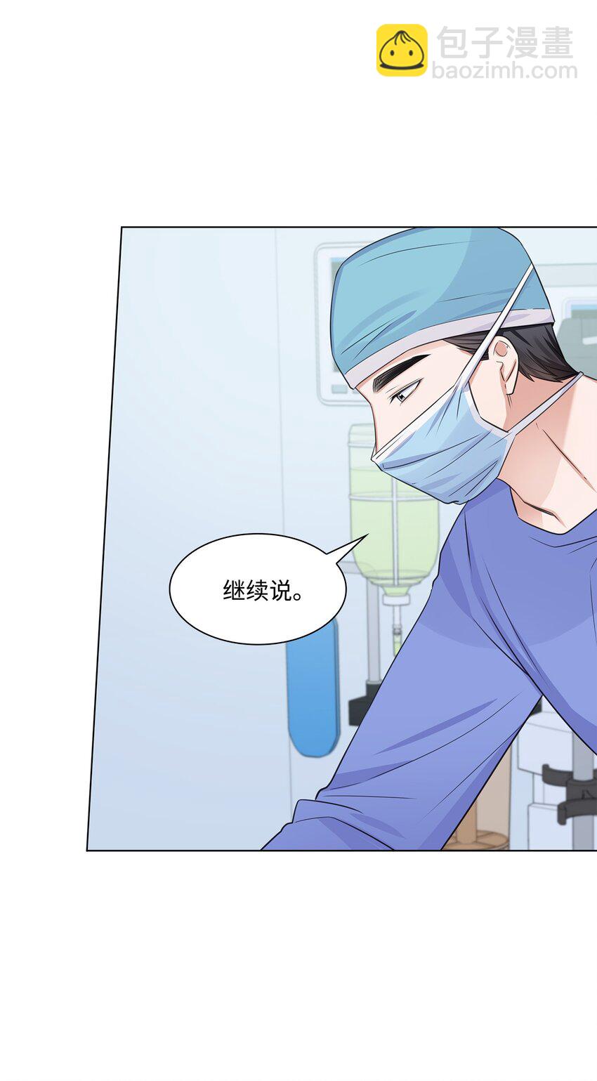 《一次社死告白后，被天才奴役了》14 教授的想法 第10页