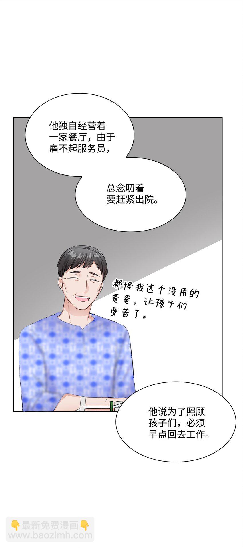 《一次社死告白后，被天才奴役了》14 教授的想法 第11页