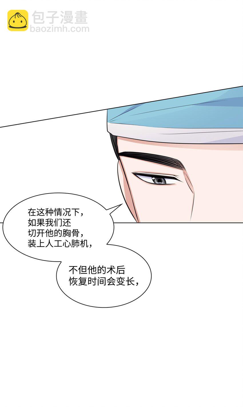 《一次社死告白后，被天才奴役了》14 教授的想法 第12页