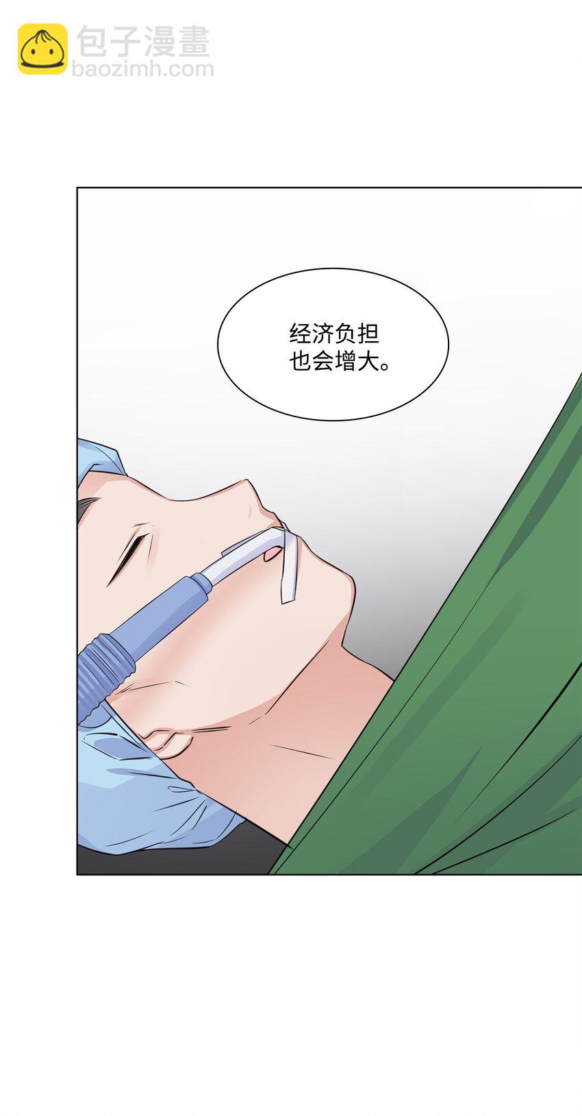 《一次社死告白后，被天才奴役了》14 教授的想法 第13页