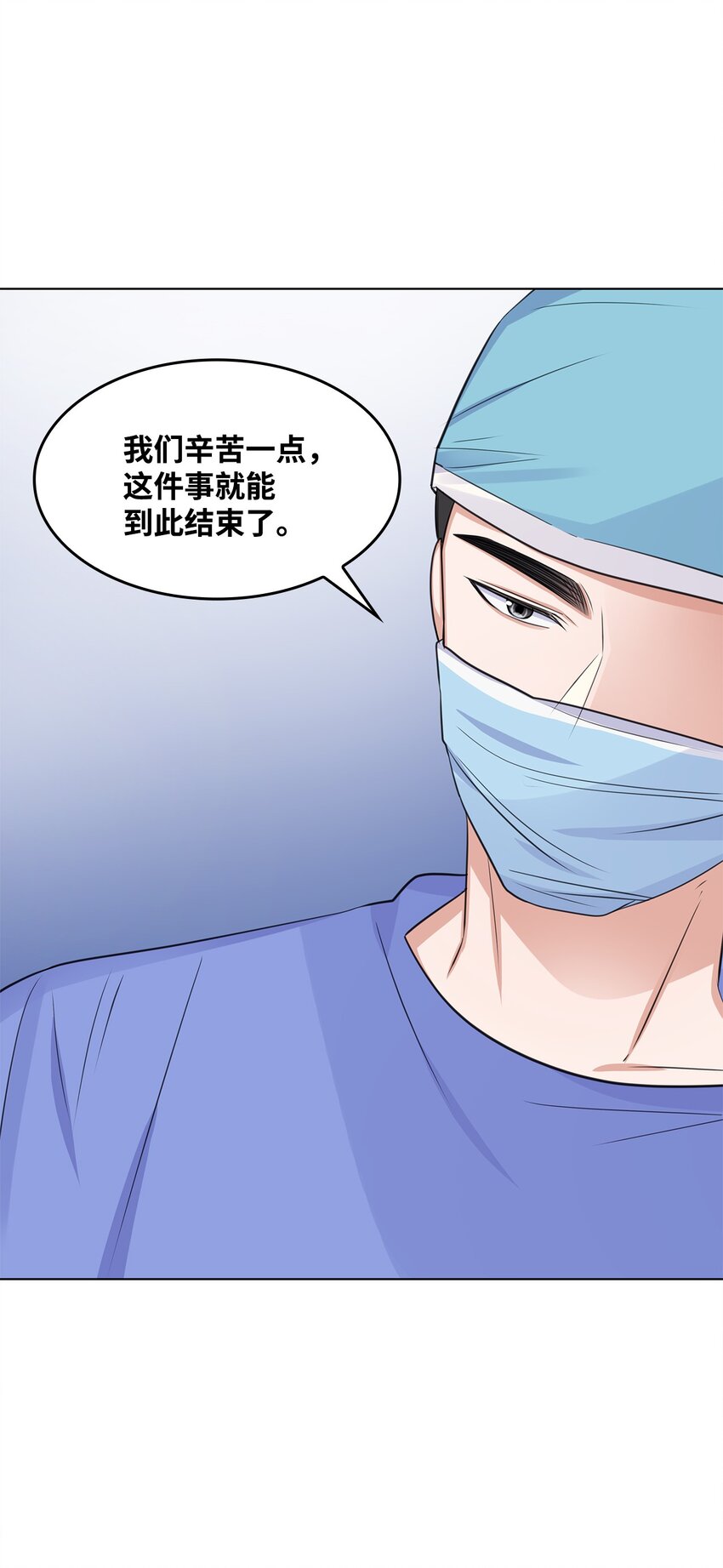 《一次社死告白后，被天才奴役了》14 教授的想法 第16页